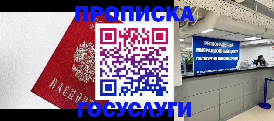 прописка 2025 в Йошкар-Оле