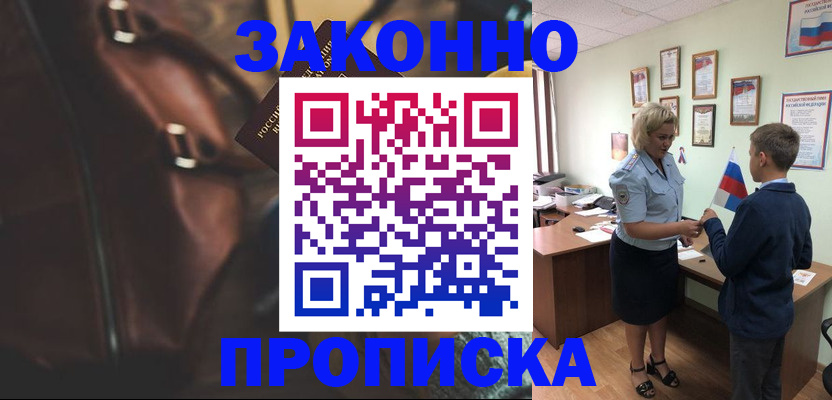 прописка от собственника в Йошкар-Оле