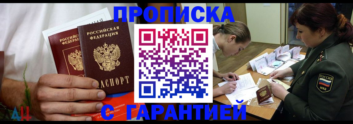 прописка паспорт в Йошкар-Оле